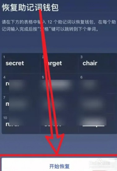 派币钱包助记词忘了怎么办?派币钱包助记词丢了怎么找回来?03